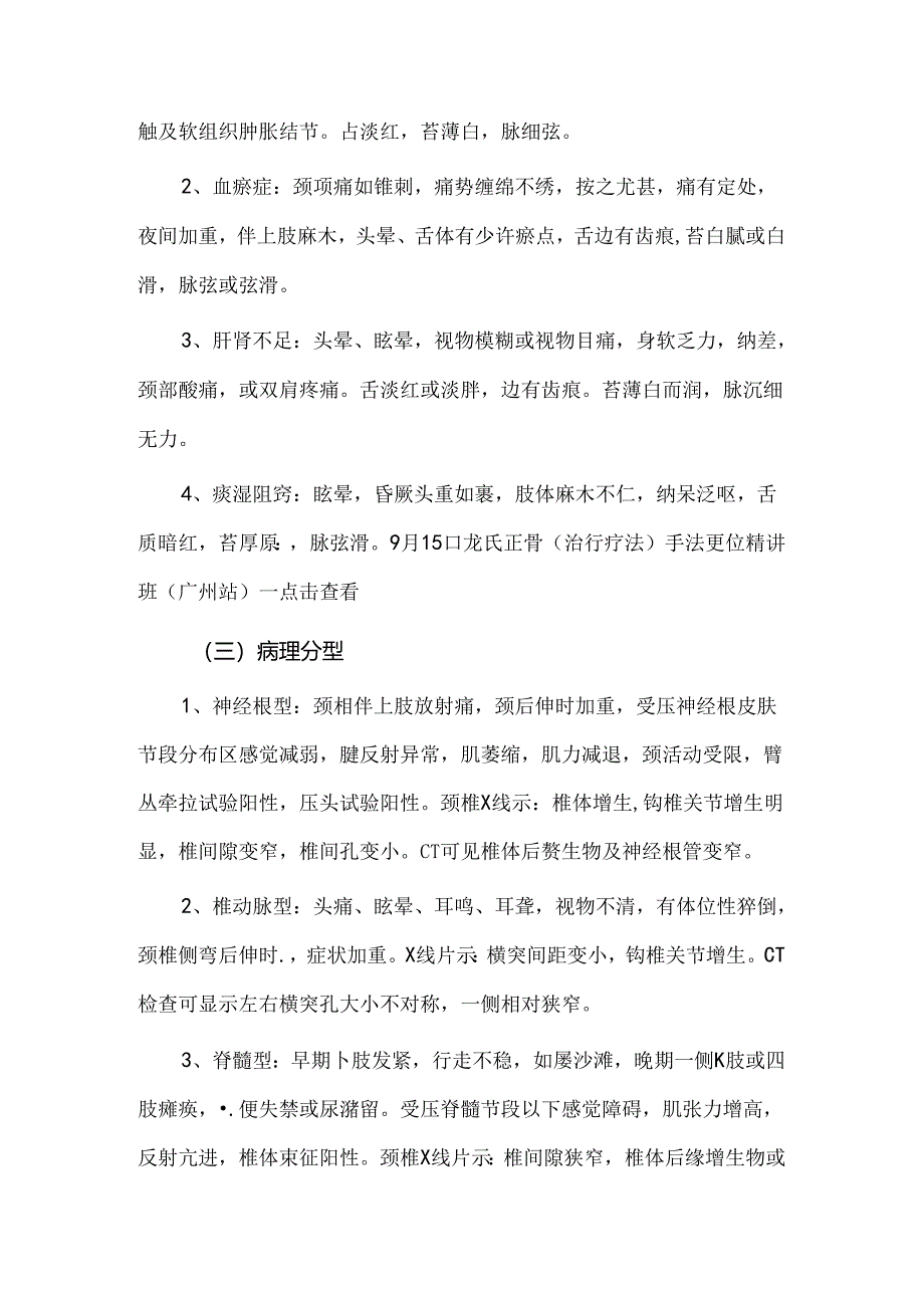 颈椎病的中医药诊疗规范.docx_第2页