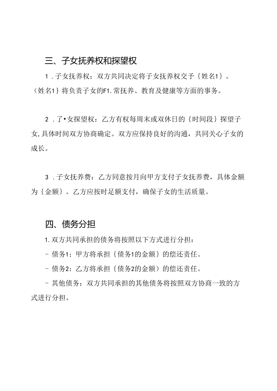 全面的离婚协议范本.docx_第3页