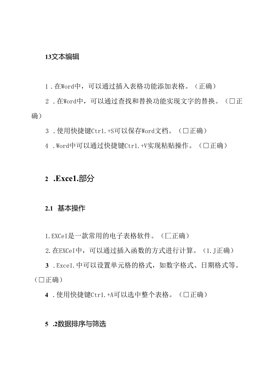 一级计算机MSOffice考试题库答案速查.docx_第2页