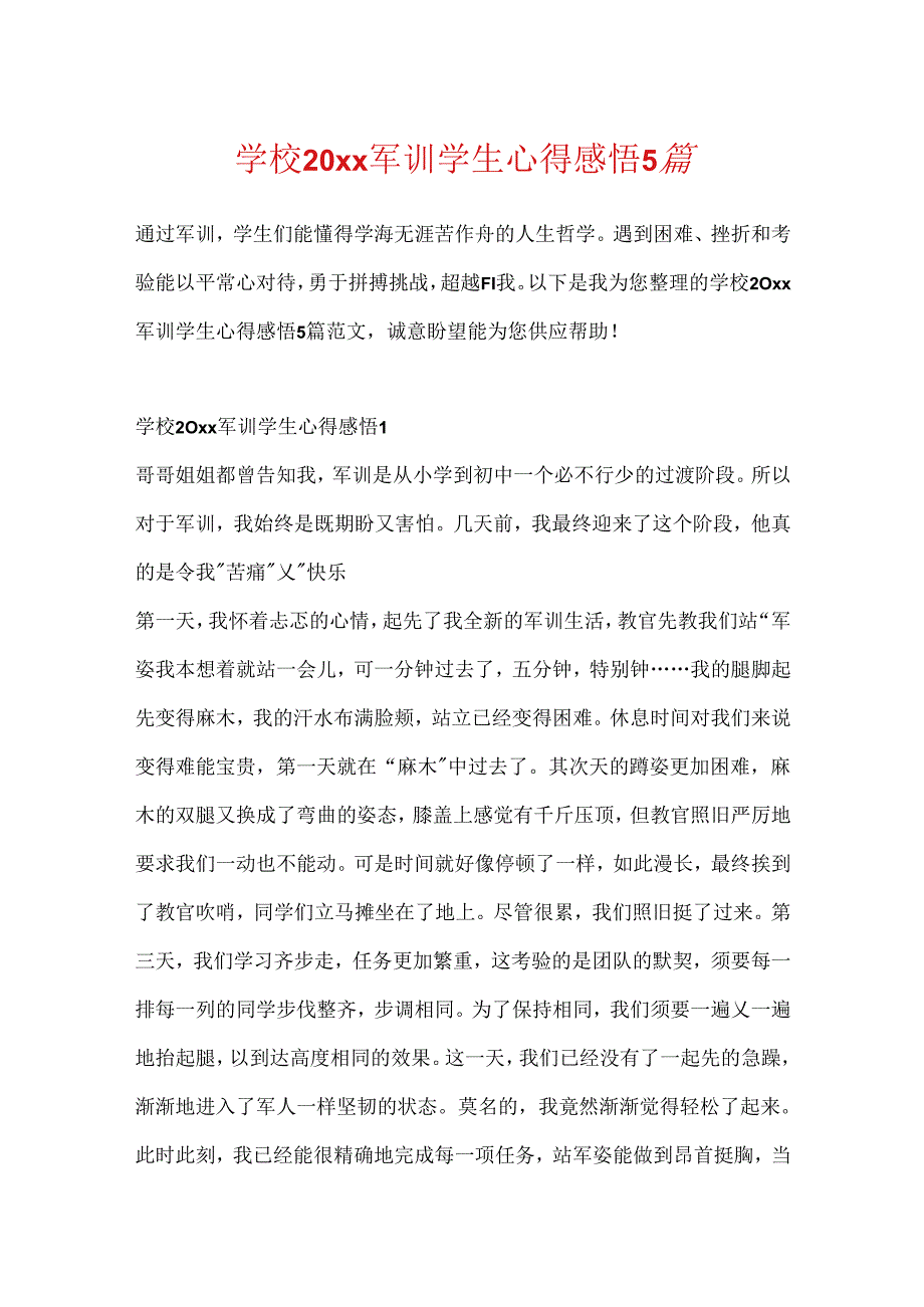 学校20xx军训学生心得感悟5篇.docx_第1页