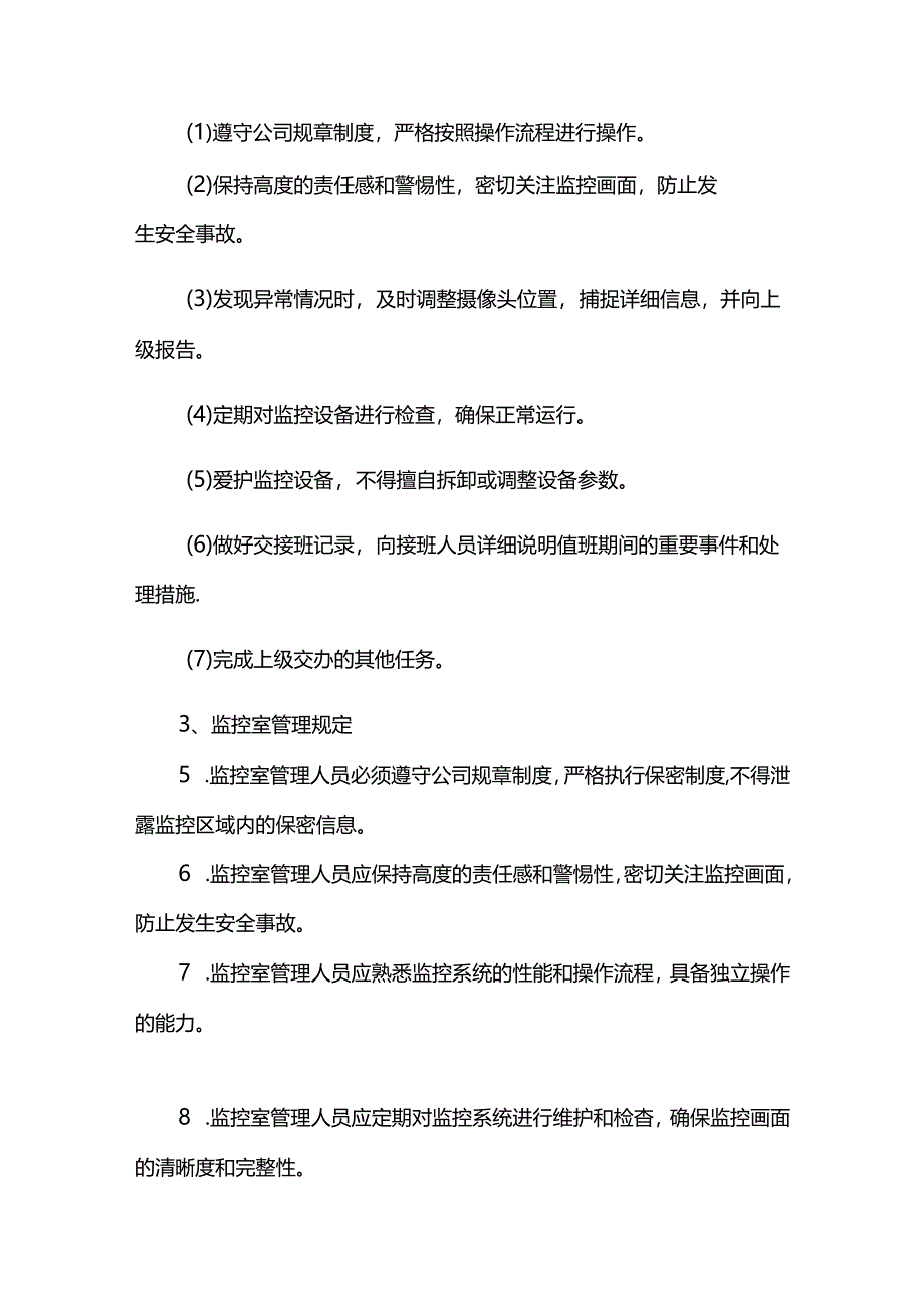 监控室管理制度.docx_第2页