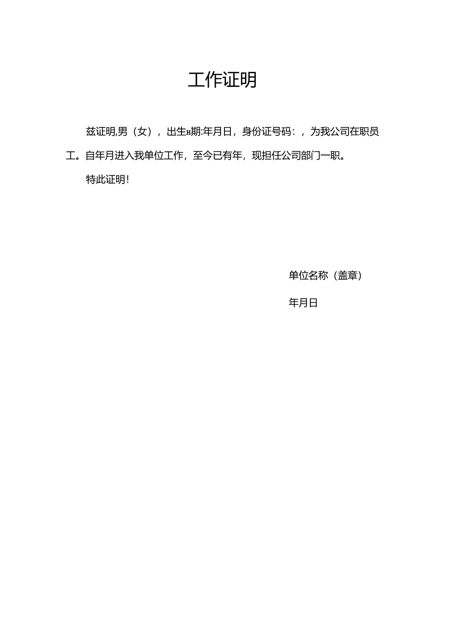 社保缴纳证明.docx_第2页