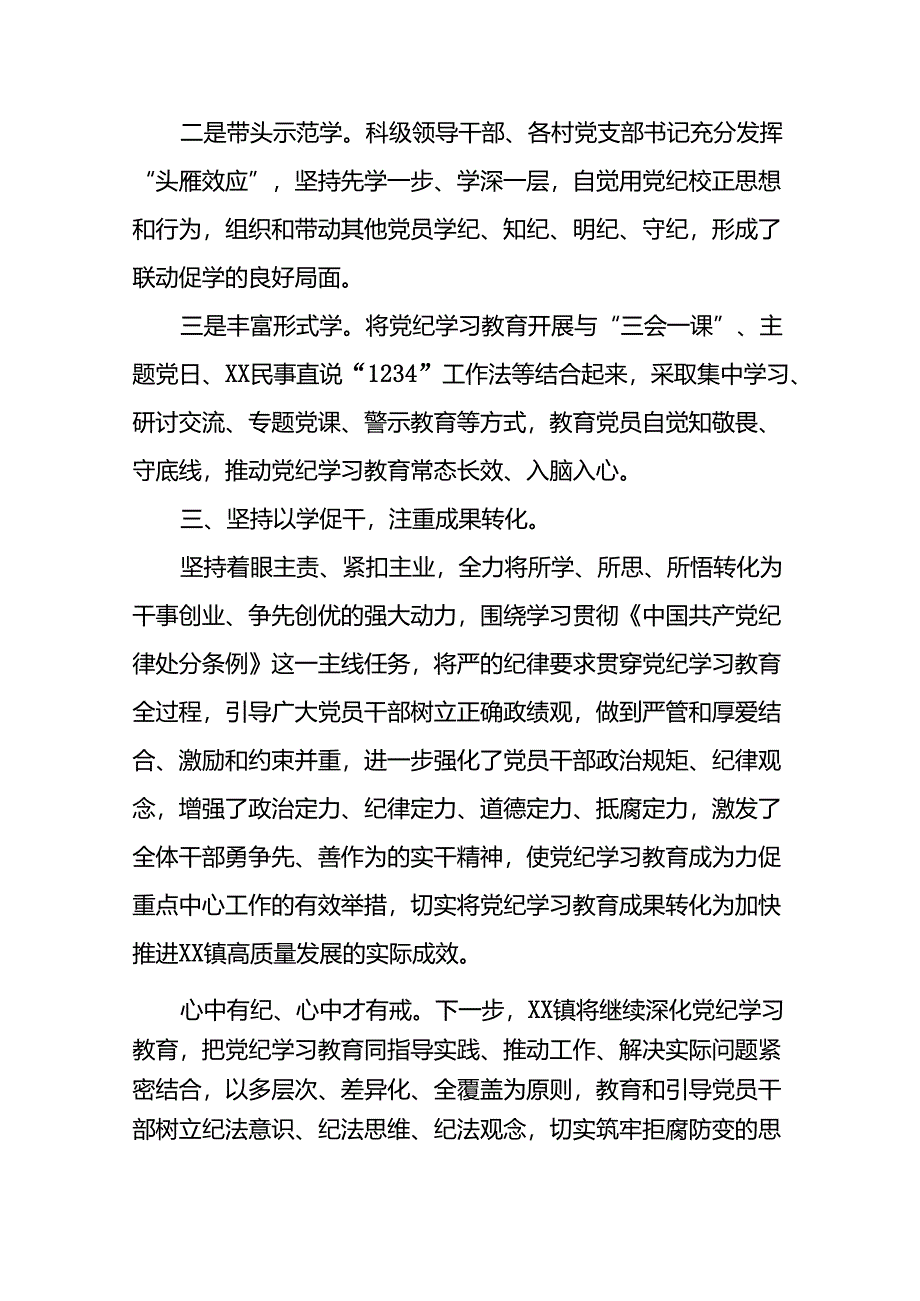 机关关于2024年党纪学习教育的情况报告十八篇.docx_第2页