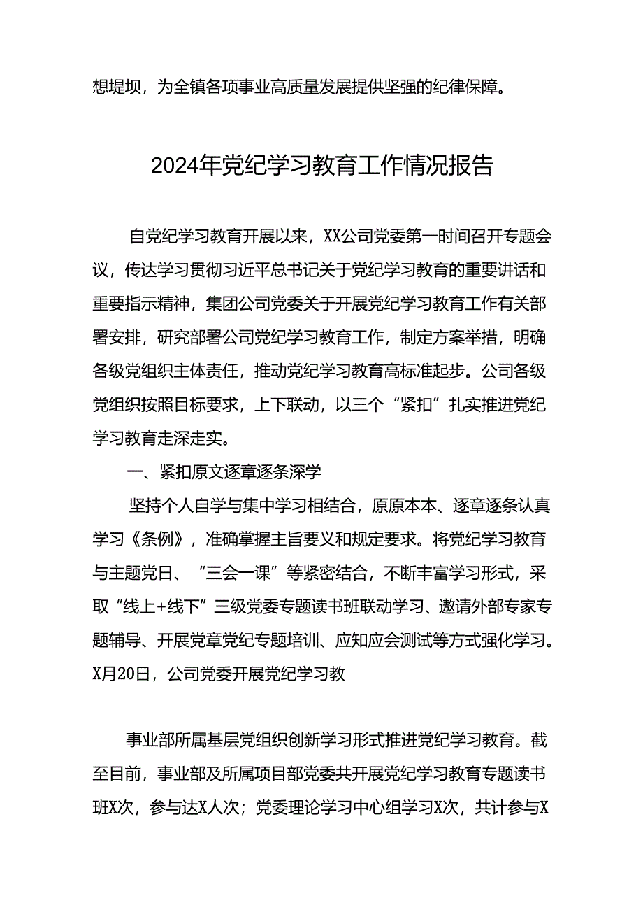 机关关于2024年党纪学习教育的情况报告十八篇.docx_第3页