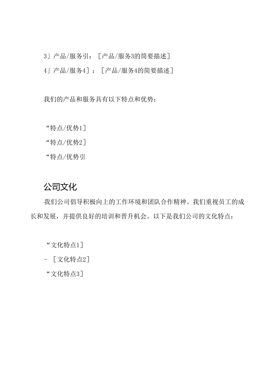 全面了解我们的公司.docx_第2页