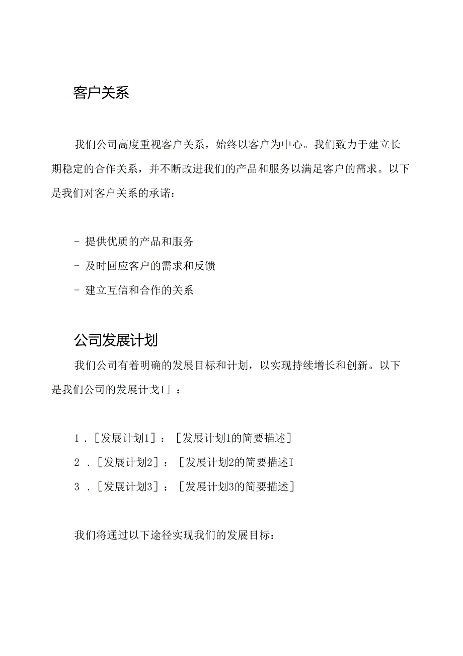 全面了解我们的公司.docx_第3页