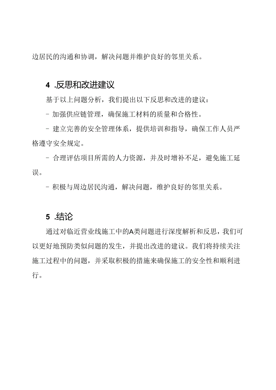 深度解析：临近营业线施工中的A类问题反思报告.docx_第3页