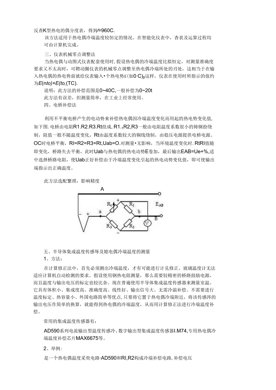 第九章热电偶传感器第二讲.docx_第3页