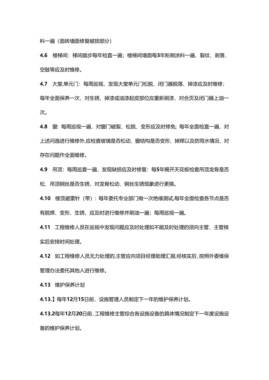 物业公司工程部房屋维护保养作业指导书.docx_第2页