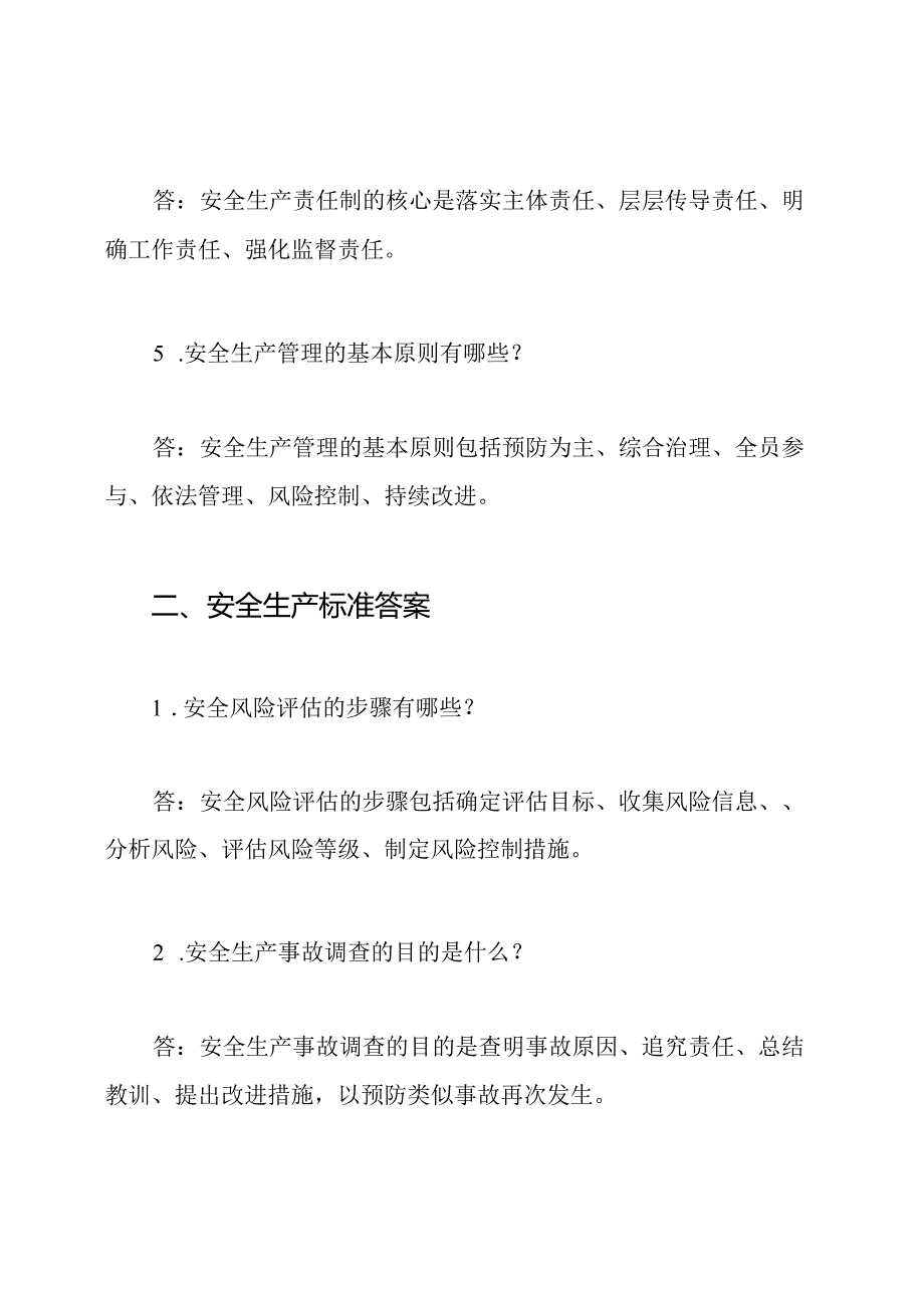 安全生产题库及标准答案.docx_第2页