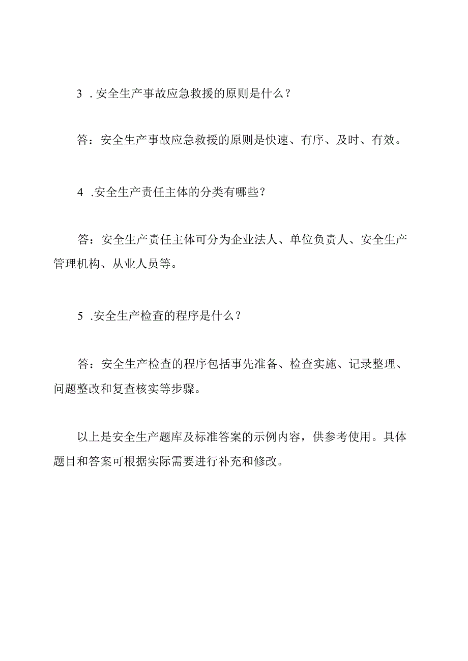 安全生产题库及标准答案.docx_第3页