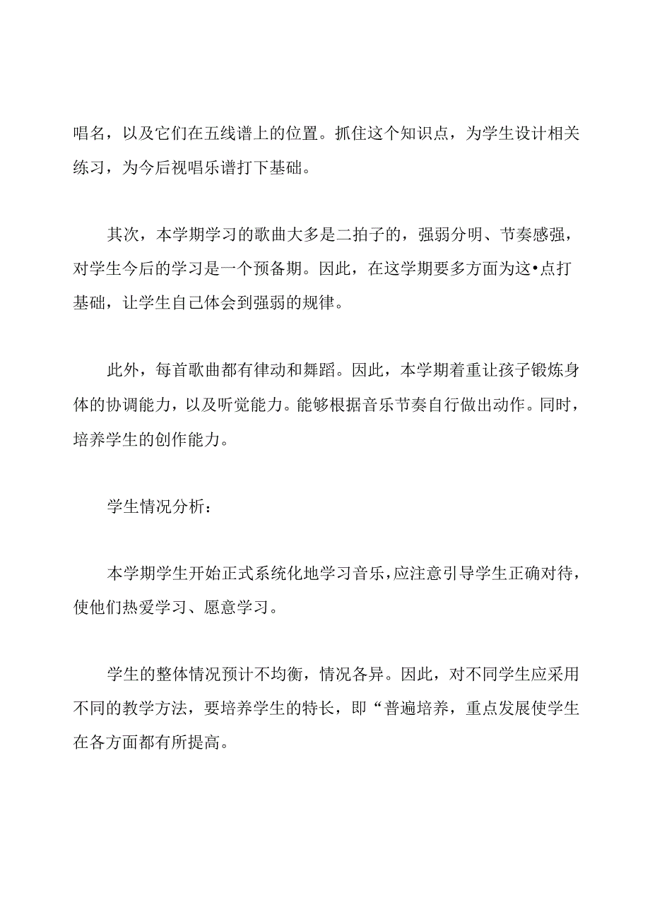 小学一年级音乐教学计划.docx_第3页