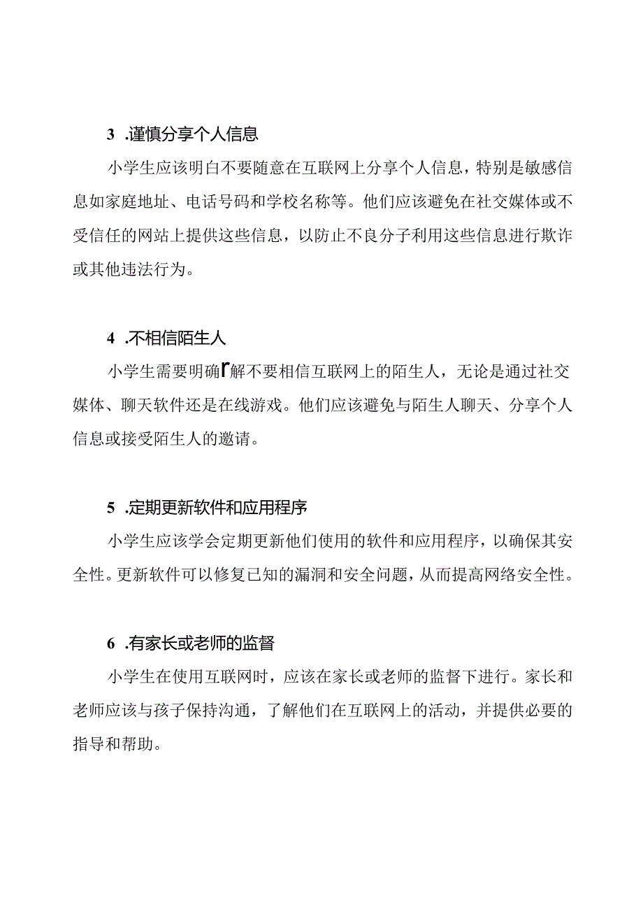 小学生网络安全行动方案.docx_第2页