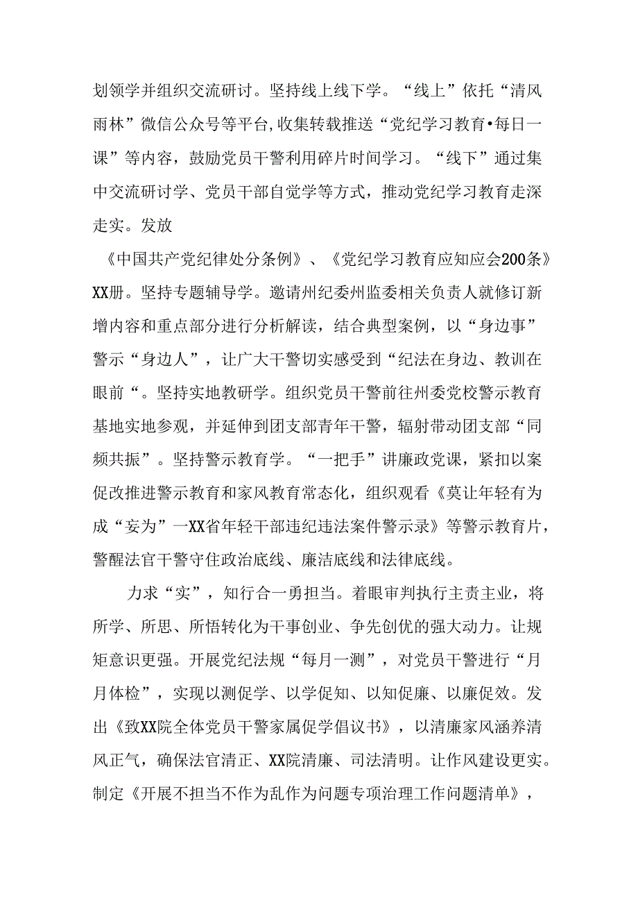 推动党纪学习教育走深走实简报要讯(十九篇).docx_第2页