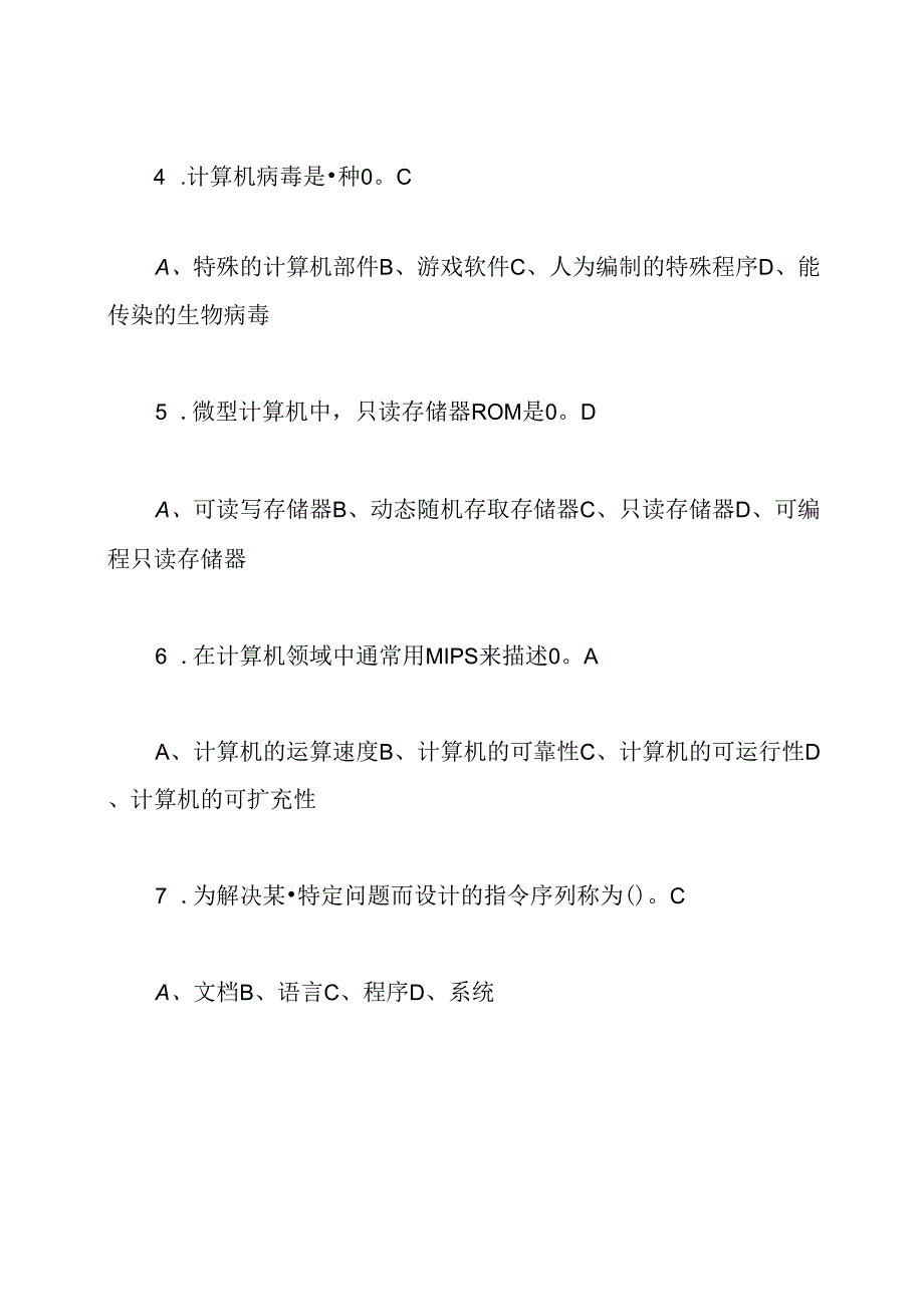 江苏省计算机一级考试.docx_第2页