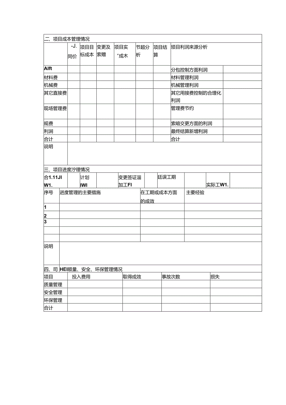 某某工程局有限公司项目完工总结报告.docx_第2页