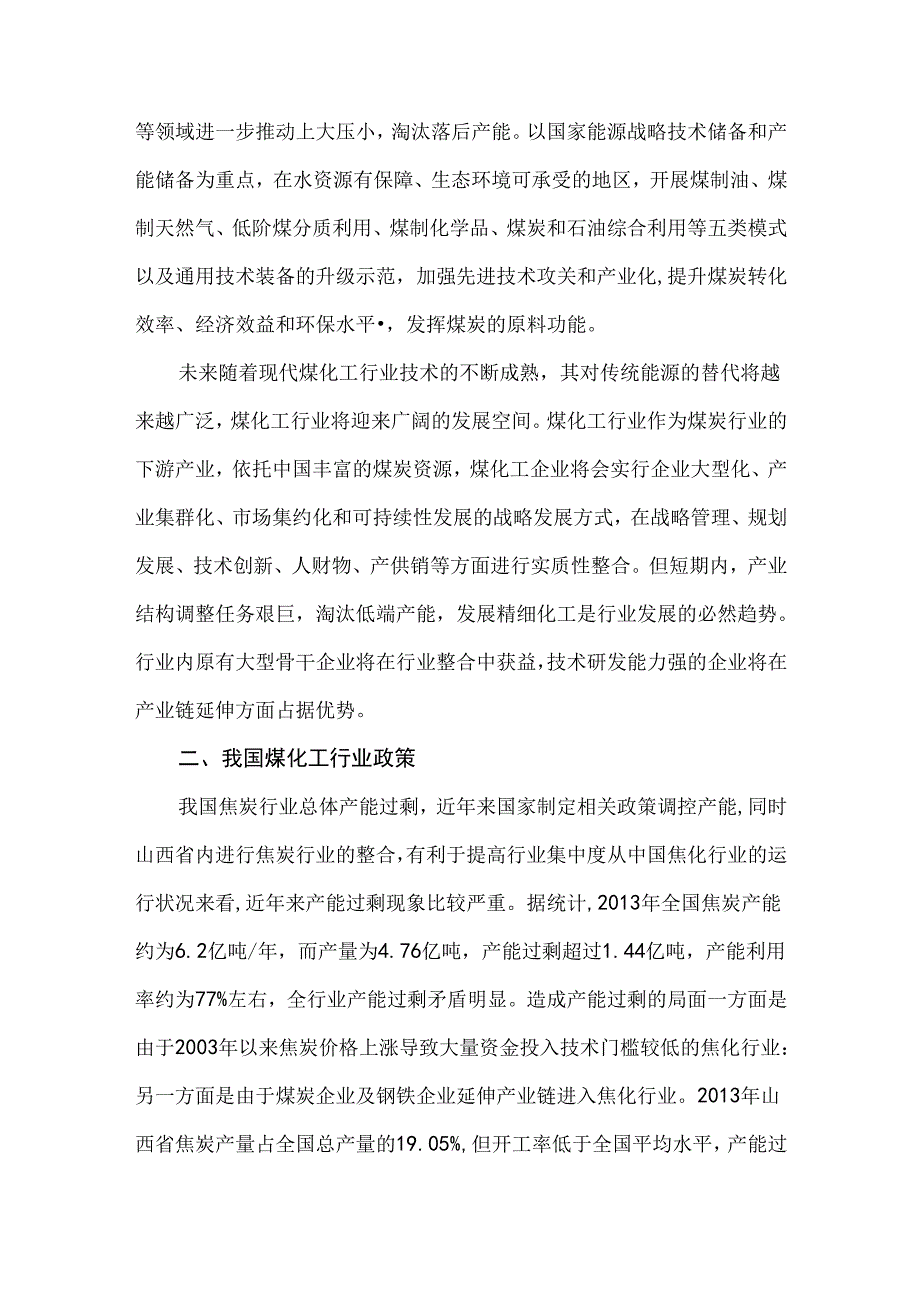 煤化工行业的现状及发展趋势分析.docx_第2页