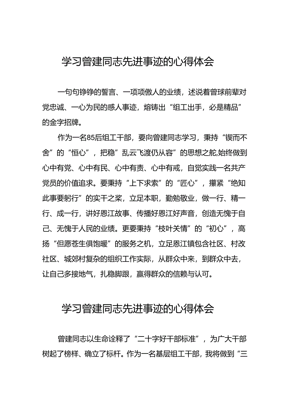 曾建同志学习活动心得体会十二篇.docx_第1页