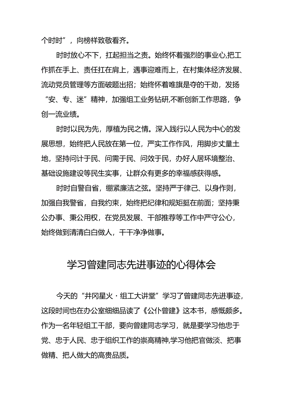 曾建同志学习活动心得体会十二篇.docx_第2页