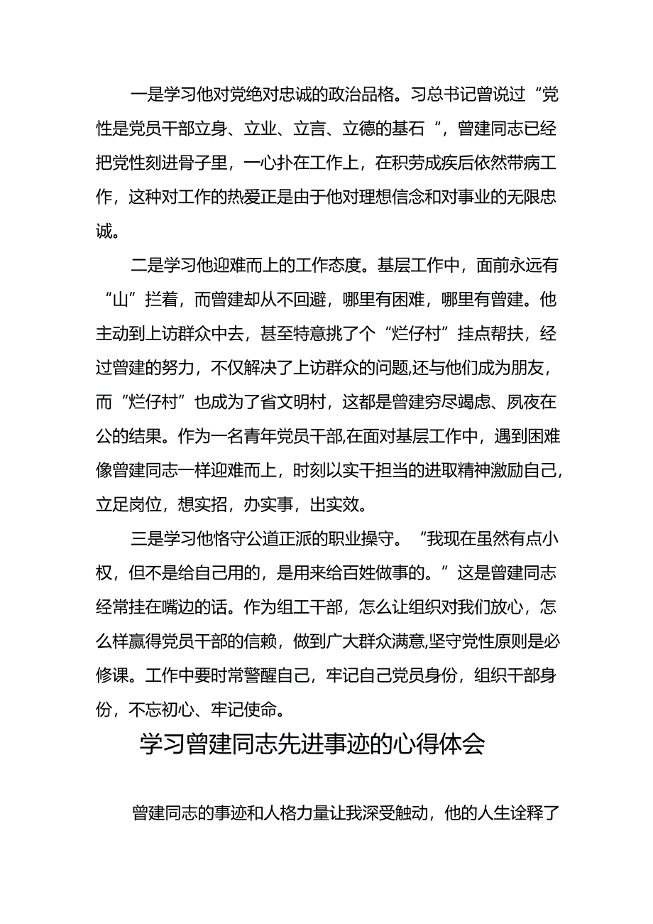 曾建同志学习活动心得体会十二篇.docx_第3页