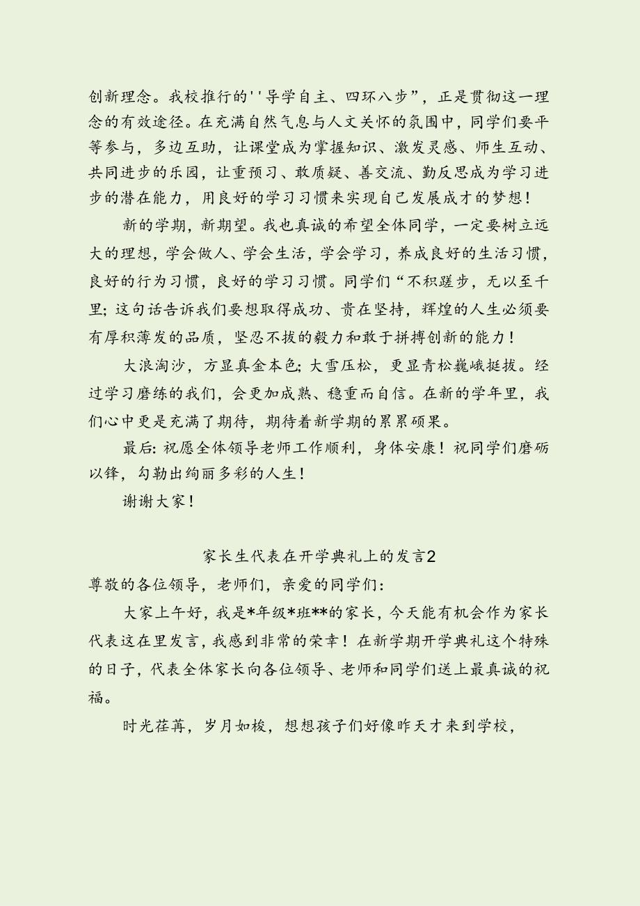 家长代表在开学典礼上的发言（最新分享4篇）.docx_第2页