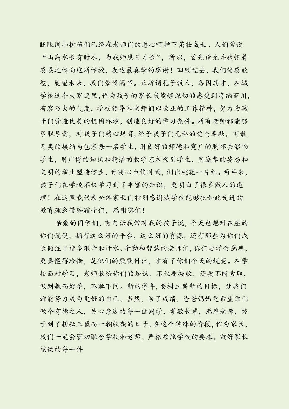 家长代表在开学典礼上的发言（最新分享4篇）.docx_第3页