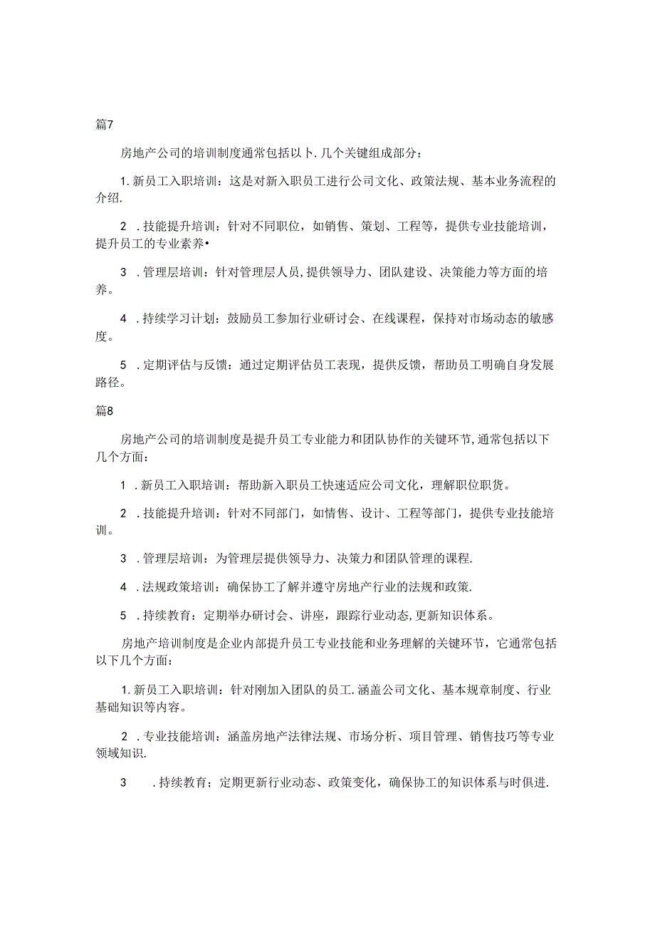 房地产公司营销中心培训制度（简单版9篇）.docx_第3页