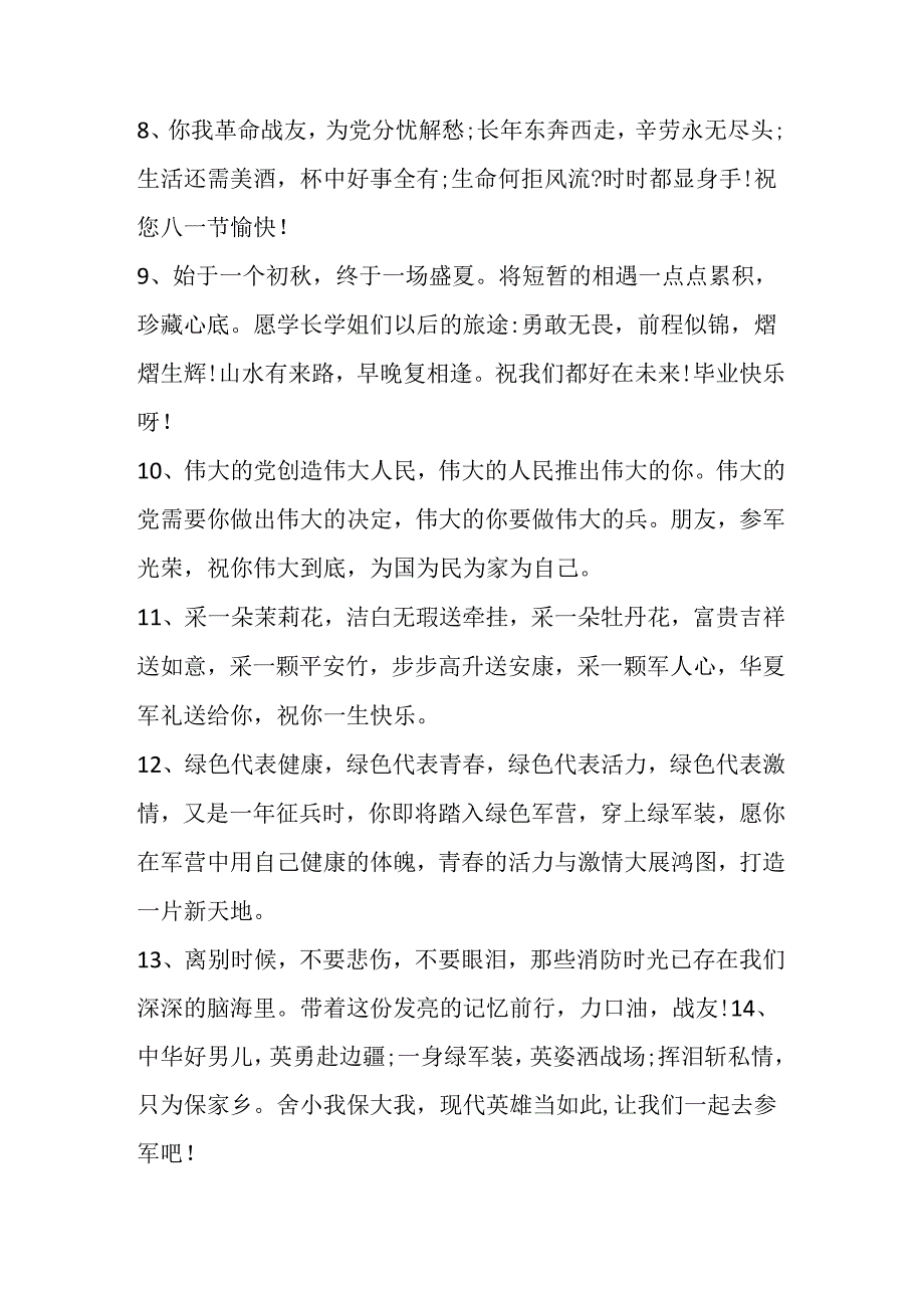 当兵回归优美句子.docx_第2页