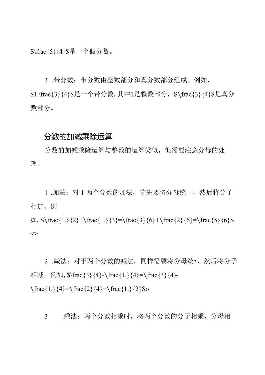 分数基础知识探索：评课稿.docx_第2页