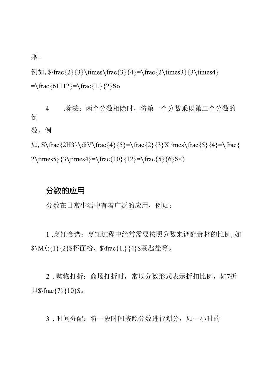 分数基础知识探索：评课稿.docx_第3页