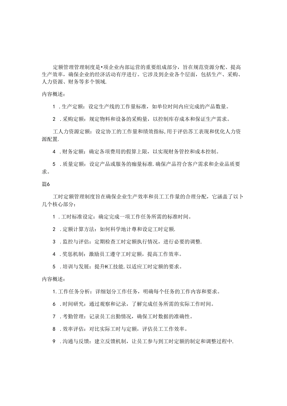 定额管理制度包括哪些内容（7篇）.docx_第3页