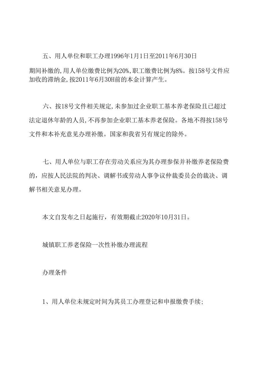 2020四川一次性补缴养老保险政策.docx_第3页