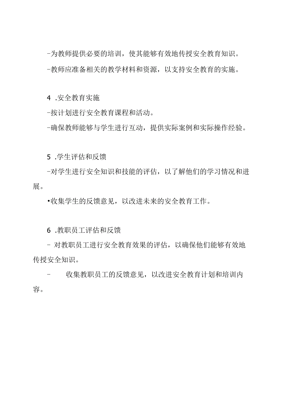 2022-2023学年度第一学期安全教育工作流程.docx_第2页