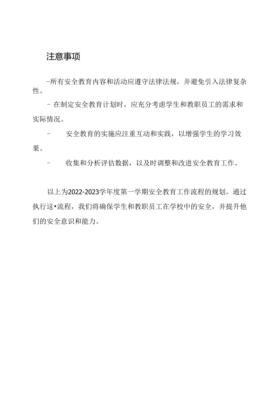 2022-2023学年度第一学期安全教育工作流程.docx_第3页