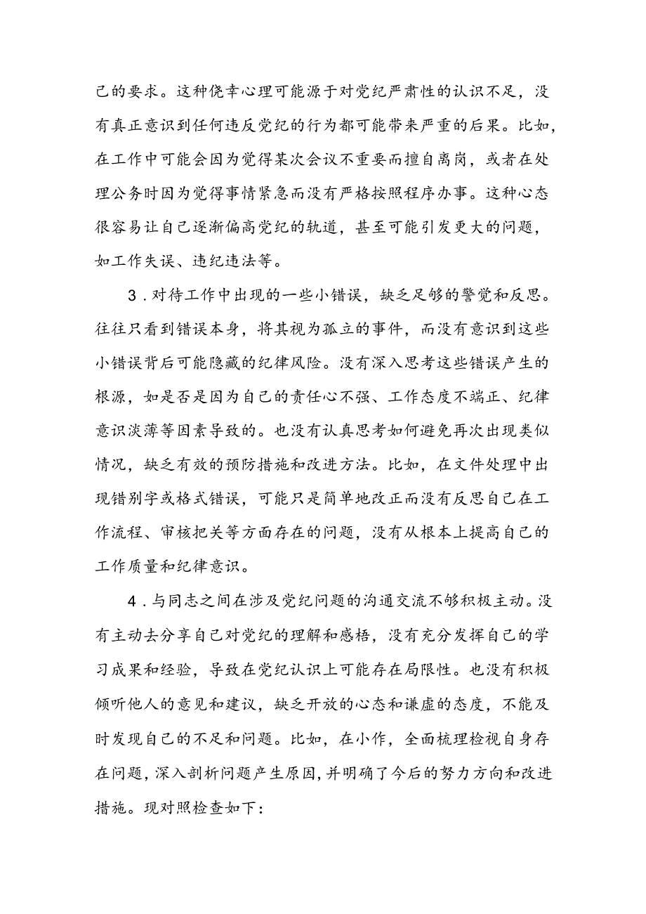 四篇2024年党纪学习教育专题民主生活会专题检查发言材料.docx_第2页