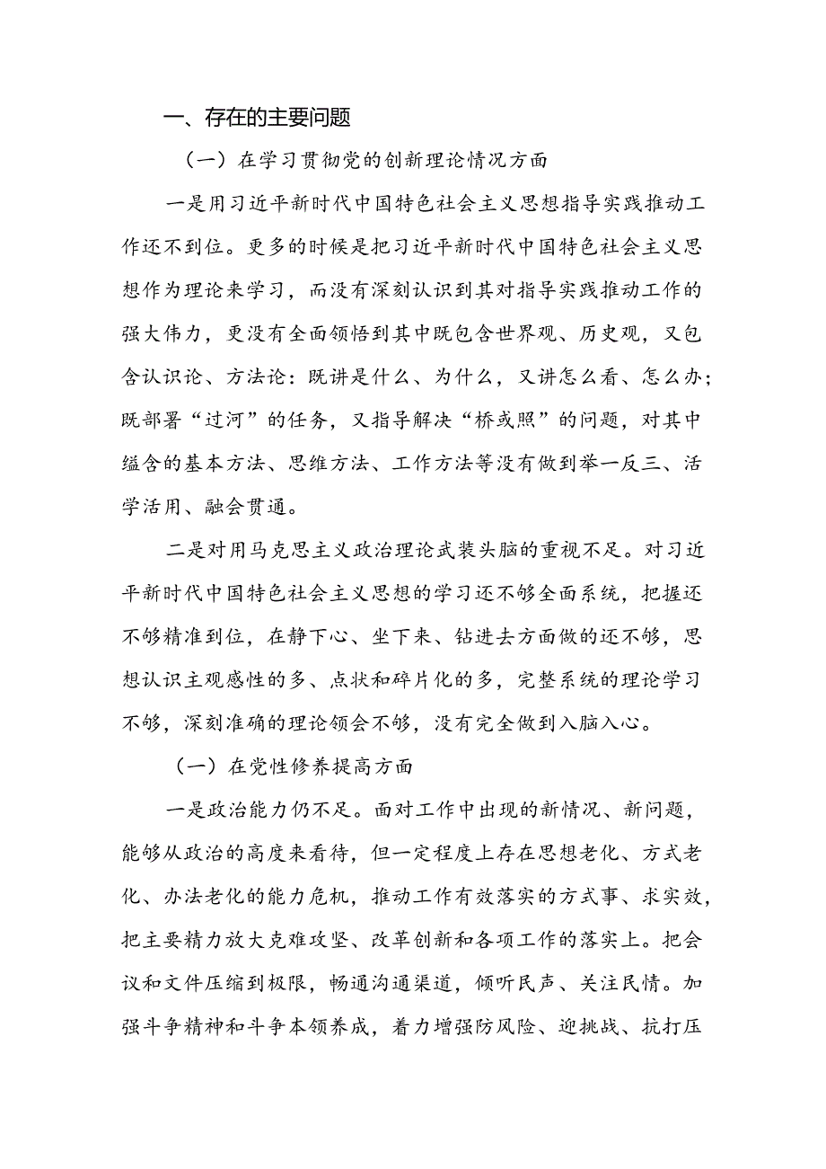 四篇2024年党纪学习教育专题民主生活会专题检查发言材料.docx_第3页