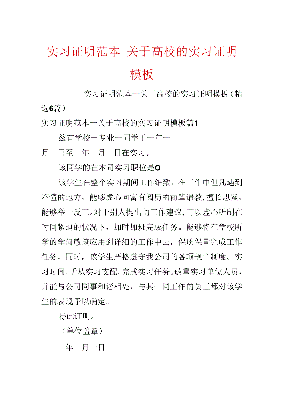 实习证明范本_关于大学的实习证明模板.docx_第1页