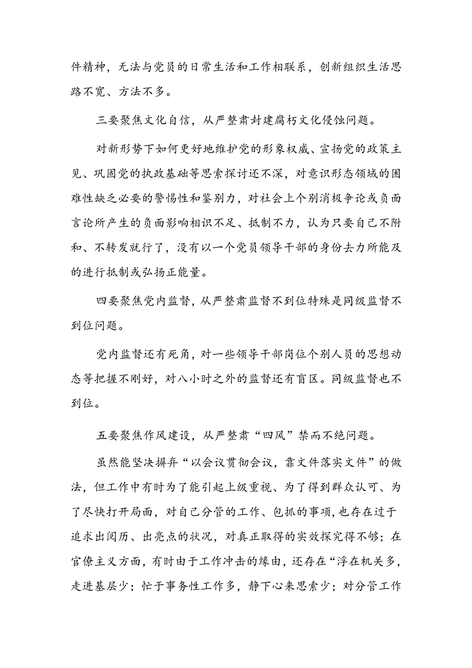 六聚焦六整肃对照检查材料.docx_第3页