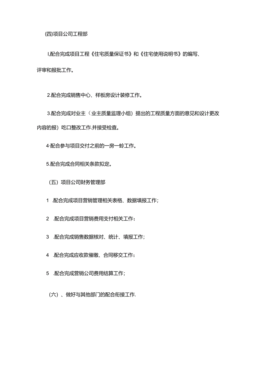 房地产公司营销部与相关部门的工作衔接.docx_第3页