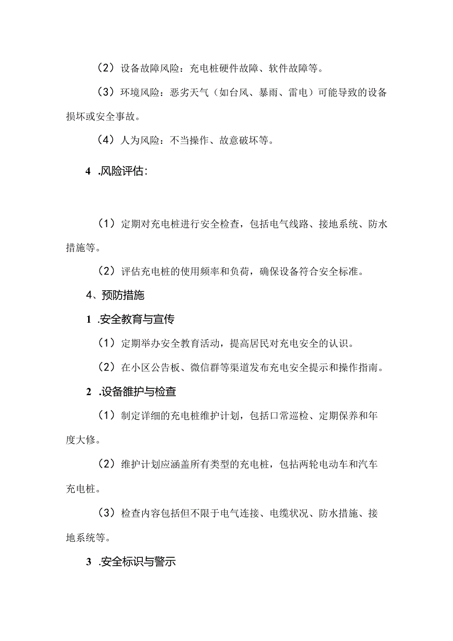 充电桩突发情况应急预案.docx_第2页