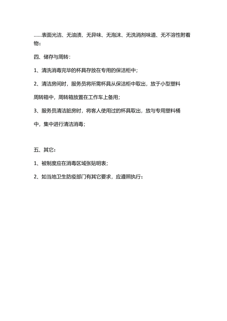 酒店客房标准操作客房杯具清洁消毒制度.docx_第2页