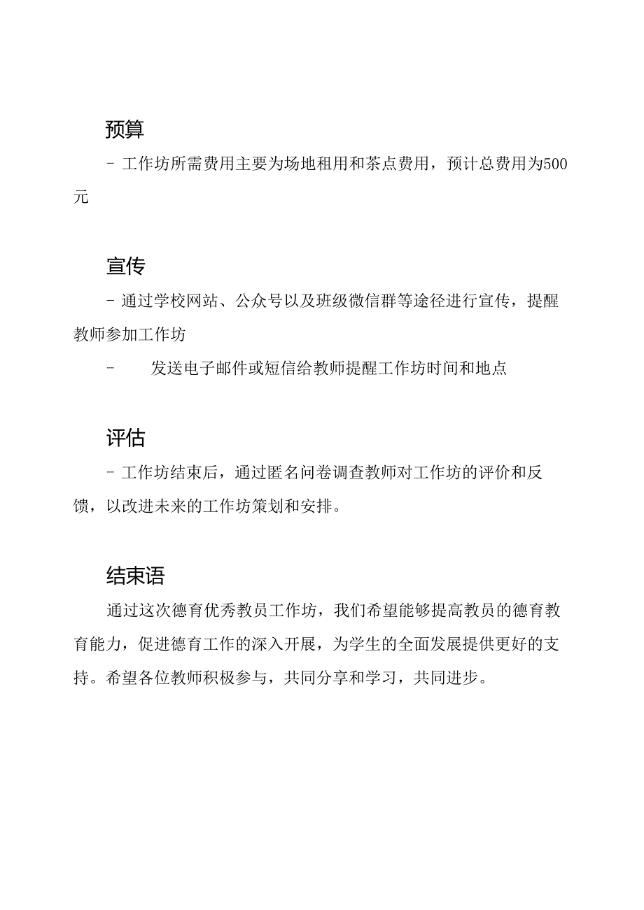 德育优秀教员工作坊策划.docx_第3页