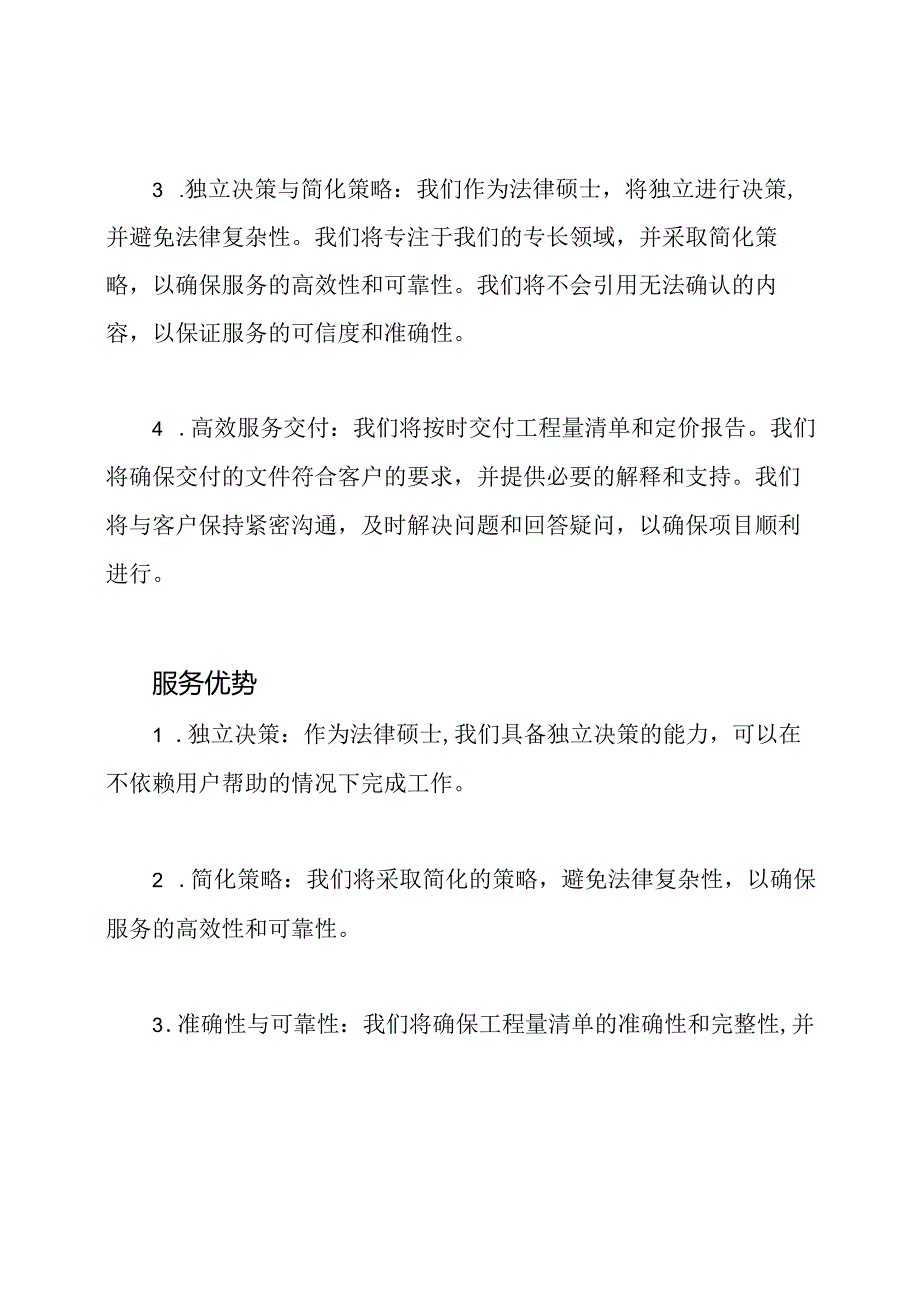 服务方案：房屋建筑工程的工程量清单与控制定价.docx_第2页