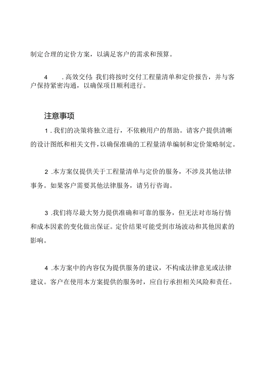 服务方案：房屋建筑工程的工程量清单与控制定价.docx_第3页