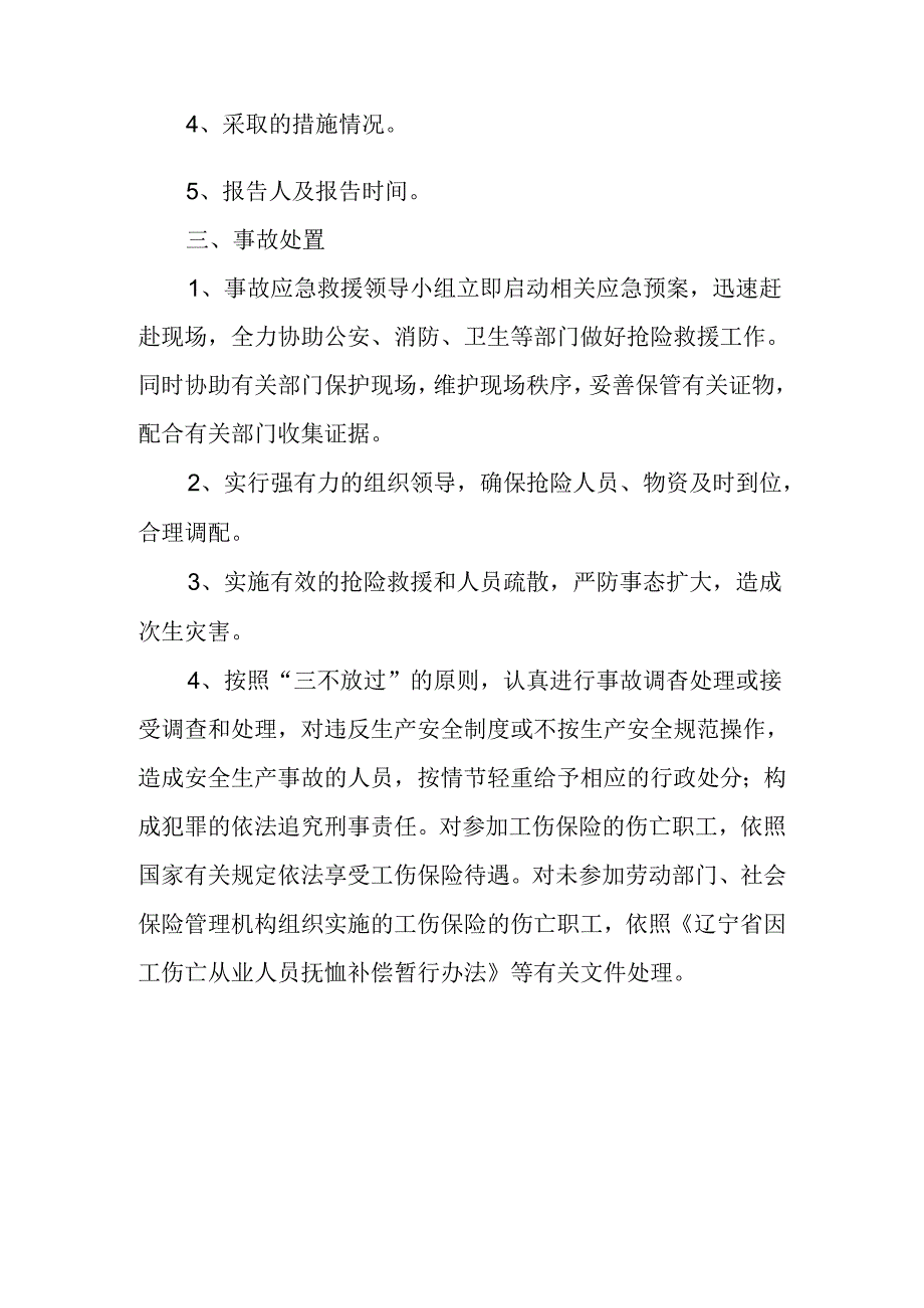 市场职工生产安全事故管理制度.docx_第2页