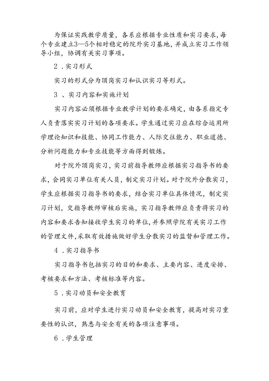 学校实践性教学质量标准及考核办法.docx_第3页