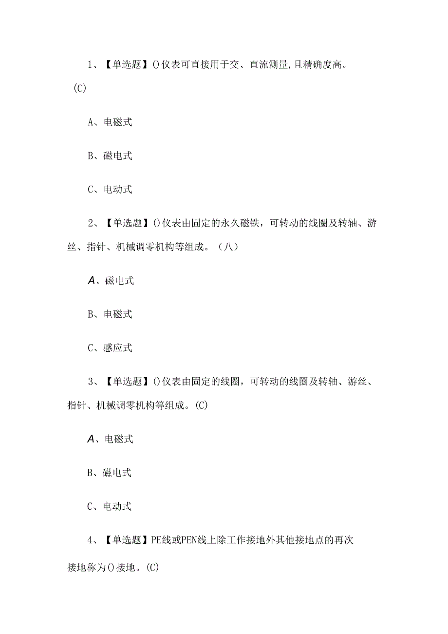 2024年低压电工考试试题第174套.docx_第1页