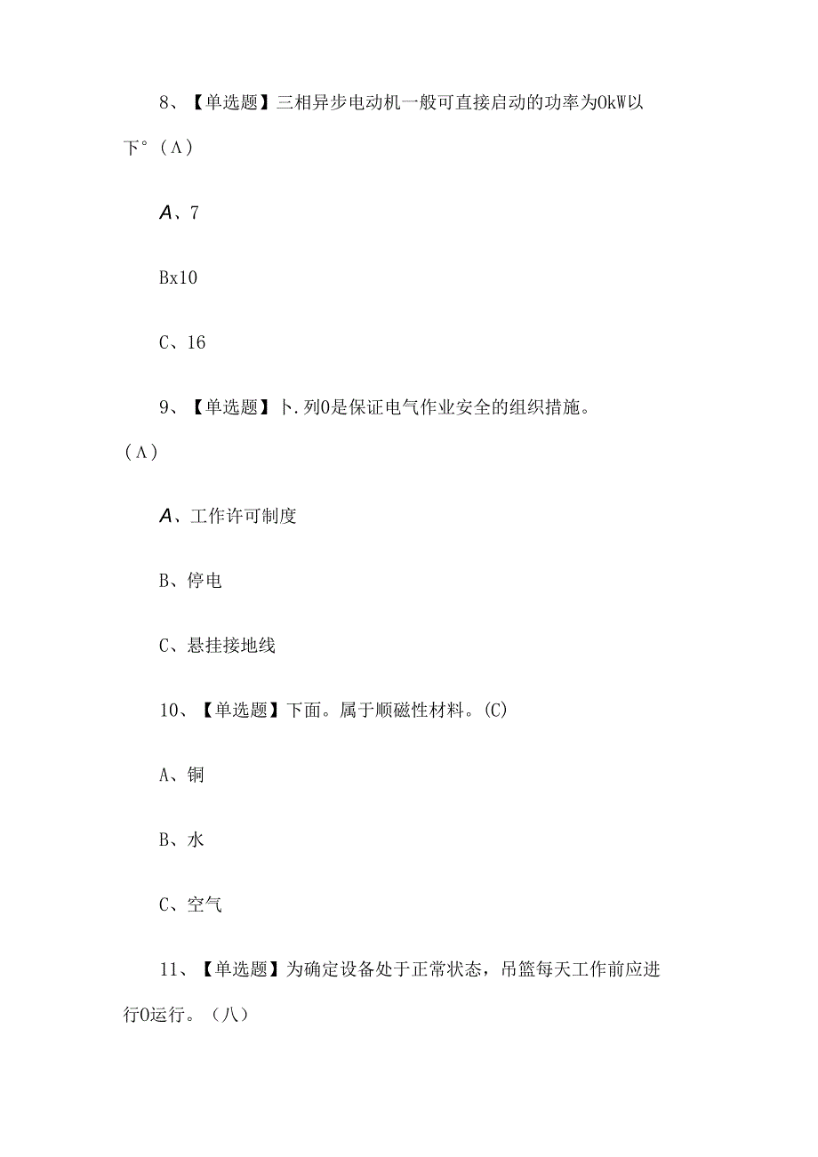 2024年低压电工考试试题第174套.docx_第3页