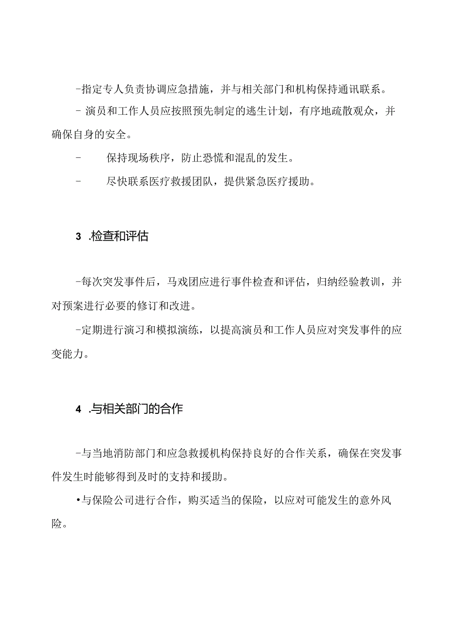 马戏团应对表演突发事件的预案.docx_第2页