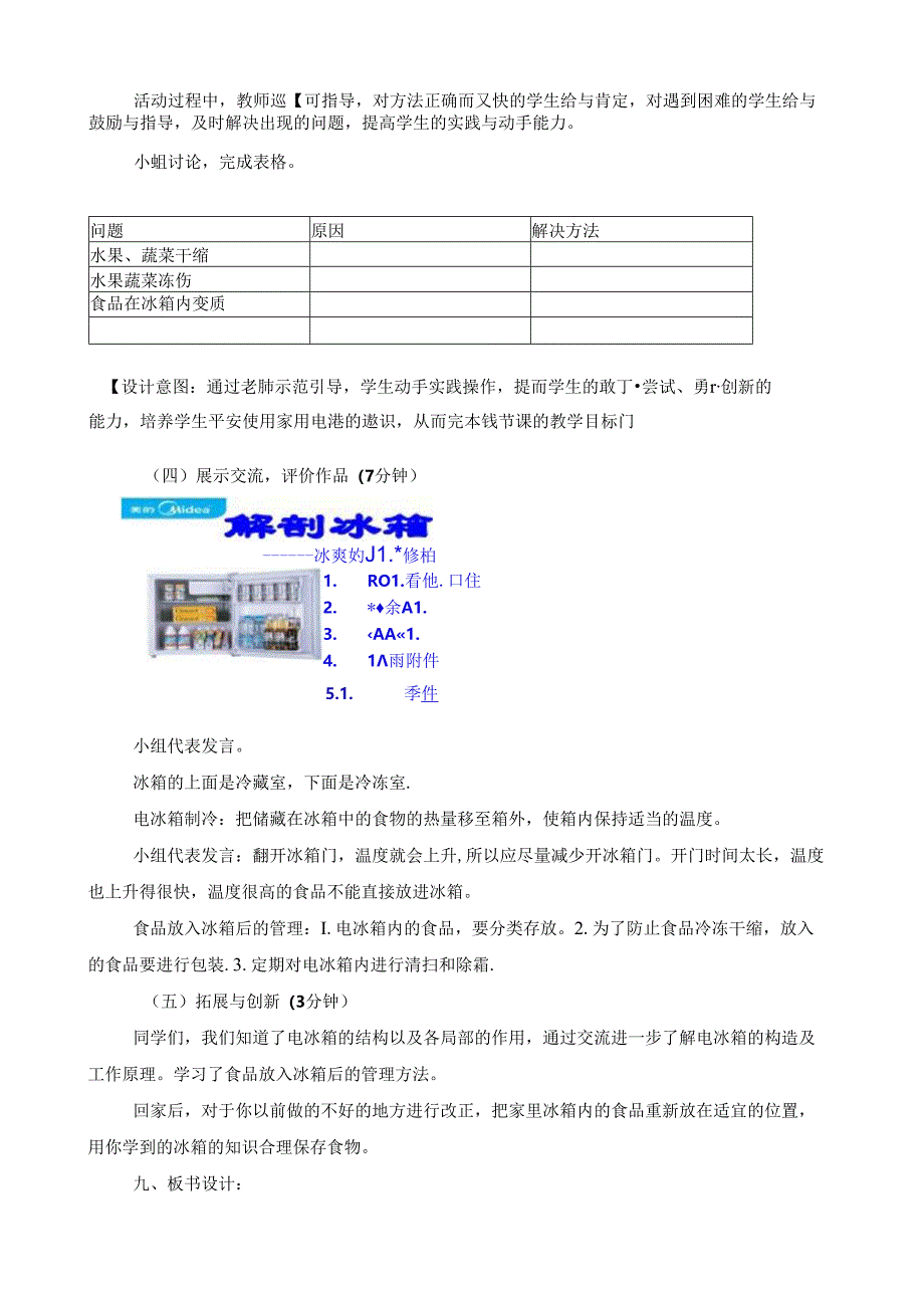 综合实践科学使用家用电器之.docx_第3页